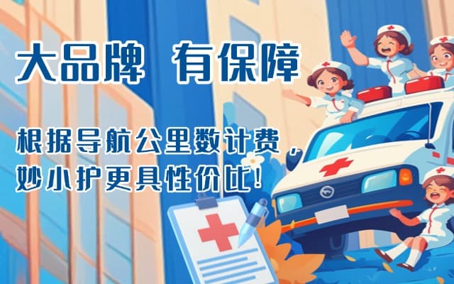 方城救护车转运